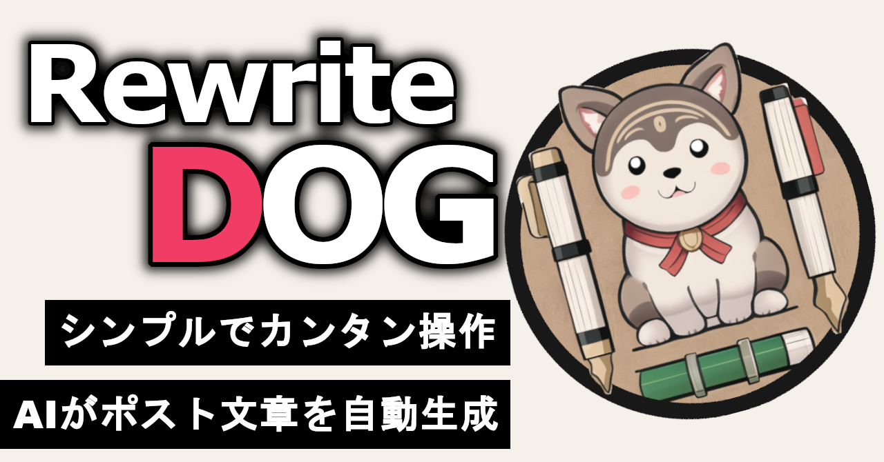 RewriteDog Preview